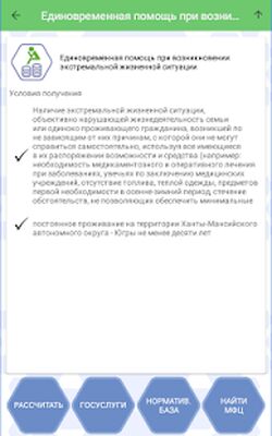 Скачать Социальный путеводитель Югра [Premium] RUS apk на Андроид