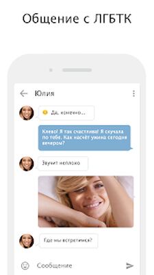 Скачать жарко: лесби чат и свидания [Unlocked] RU apk на Андроид