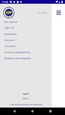 Скачать ЛДПР [Premium] RU apk на Андроид