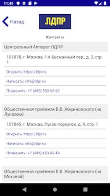 Скачать ЛДПР [Premium] RU apk на Андроид