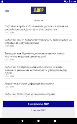 Скачать ЛДПР [Premium] RU apk на Андроид