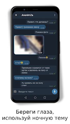 Скачать Анонимный чат AnonimZa [Полная версия] RUS apk на Андроид