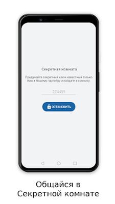 Скачать Анонимный чат AnonimZa [Полная версия] RUS apk на Андроид