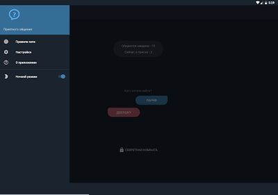 Скачать Анонимный чат AnonimZa [Полная версия] RUS apk на Андроид