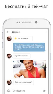 Скачать DISCO: чат и свидание для геев [Без рекламы] RU apk на Андроид