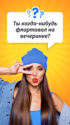 Скачать Правда или Действие 