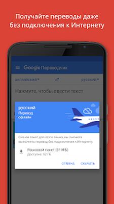Скачать Google Переводчик [Без рекламы] RU apk на Андроид