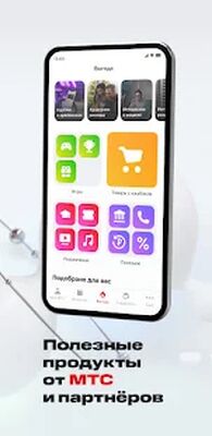 Скачать Мой МТС [Premium] RU apk на Андроид