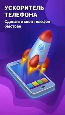 Скачать Очиститель памяти телефона [Без рекламы] RU apk на Андроид