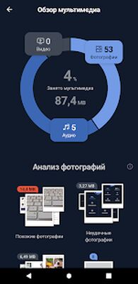 Скачать CCleaner: очистка мусора и оптимизация [Полная версия] RU apk на Андроид