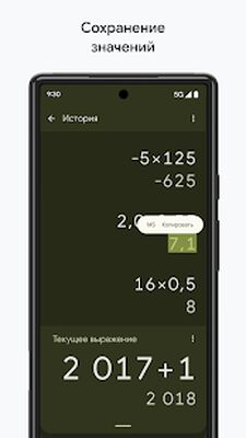 Скачать Калькулятор [Полная версия] RU apk на Андроид