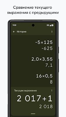 Скачать Калькулятор [Полная версия] RU apk на Андроид