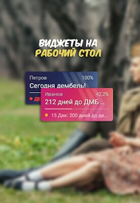 Скачать ДМБ Таймер [Unlocked] RUS apk на Андроид