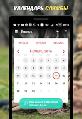 Скачать ДМБ Таймер [Unlocked] RUS apk на Андроид