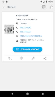 Скачать Сканер QR-кода и Сканер штрих-кода [Без рекламы] RUS apk на Андроид