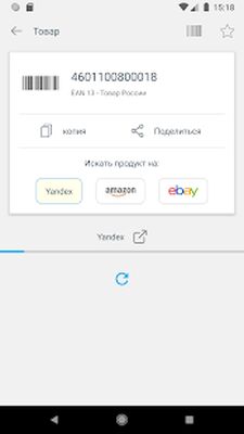 Скачать Сканер QR-кода и Сканер штрих-кода [Без рекламы] RUS apk на Андроид