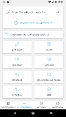 Скачать Сканер QR-кода и Сканер штрих-кода [Без рекламы] RUS apk на Андроид