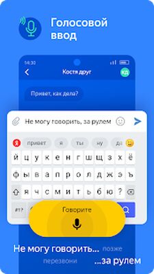 Скачать Яндекс.Клавиатура [Premium] RU apk на Андроид