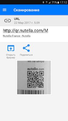 Скачать Сканер QR и штрих-кодов [Без рекламы] RUS apk на Андроид