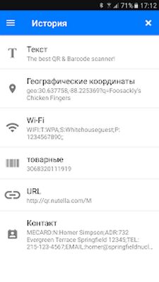 Скачать Сканер QR и штрих-кодов [Без рекламы] RUS apk на Андроид
