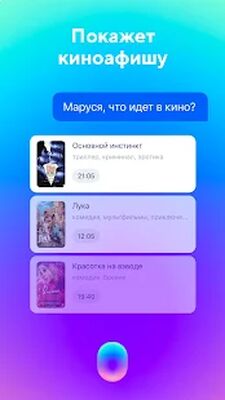 Скачать Маруся — голосовой помощник [Premium] RU apk на Андроид
