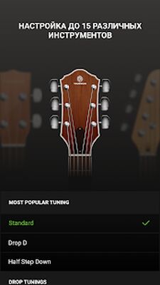Скачать Гитарный тюнер - Guitar Tuna [Полная версия] RUS apk на Андроид