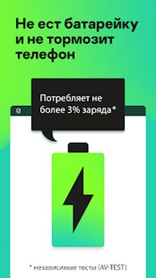Скачать Kaspersky: Антивирус, AppLock [Полная версия] RU apk на Андроид