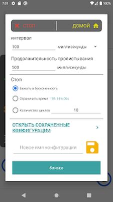 Скачать Авто кликер [Unlocked] RUS apk на Андроид