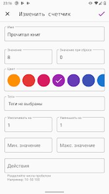 Скачать Счетчик - Цифровой счетчик нажатий, очков, событий [Unlocked] RU apk на Андроид