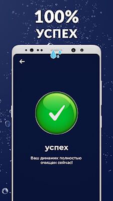 Скачать Очиститель динамиков чистка динамика удаление воды [Unlocked] RUS apk на Андроид