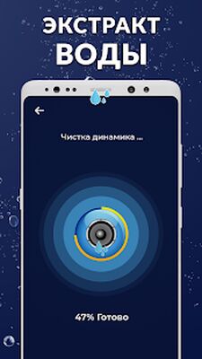 Скачать Очиститель динамиков чистка динамика удаление воды [Unlocked] RUS apk на Андроид