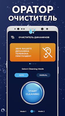 Скачать Очиститель динамиков чистка динамика удаление воды [Unlocked] RUS apk на Андроид