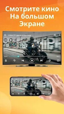 Скачать трансляция на телевизор - Подключить телефон к TV [Полная версия] RU apk на Андроид