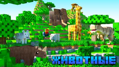 Скачать Моды на Майнкрафт ПЕ [Полная версия] RUS apk на Андроид