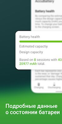 Скачать Accu​Battery - Батарея [Полная версия] RUS apk на Андроид