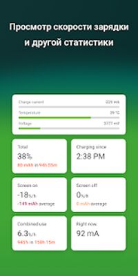 Скачать Accu​Battery - Батарея [Полная версия] RUS apk на Андроид