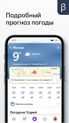Скачать Яндекс (бета) [Без рекламы] RU apk на Андроид