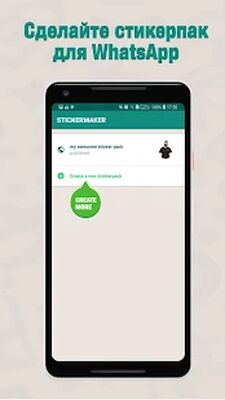 Скачать Sticker Maker - Сделайте стикерпак [Premium] RUS apk на Андроид