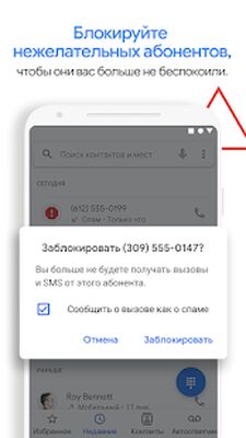 Скачать Телефон Google [Unlocked] RU apk на Андроид