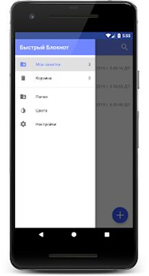 Скачать Быстрый Блокнот [Полная версия] RU apk на Андроид