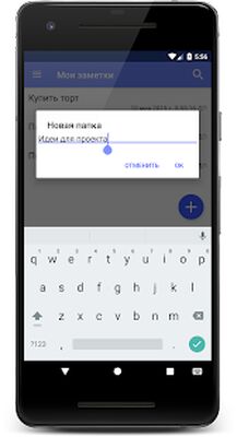 Скачать Быстрый Блокнот [Полная версия] RU apk на Андроид