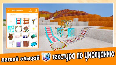 Скачать AddOns Maker for Minecraft PE [Без рекламы] RUS apk на Андроид