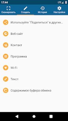 Скачать QRbot: сканер QR-кода и сканер штрих-кода [Полная версия] RUS apk на Андроид