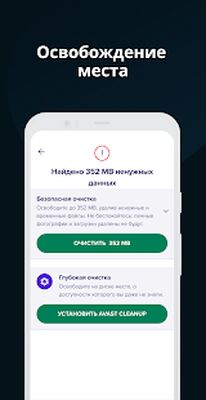 Скачать Avast антивирус & бесплатная защита 2021 [Без рекламы] RUS apk на Андроид