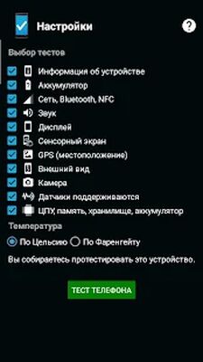 Скачать Тест телефона - (Phone Check and Test) [Полная версия] RU apk на Андроид