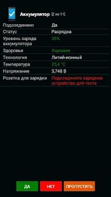Скачать Тест телефона - (Phone Check and Test) [Полная версия] RU apk на Андроид