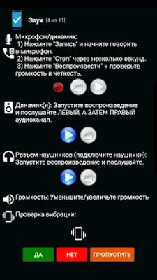 Скачать Тест телефона - (Phone Check and Test) [Полная версия] RU apk на Андроид