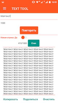 Скачать Повторитель Текста [Premium] RU apk на Андроид