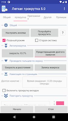 Скачать Легкая прокрутка - Автоматическая прокрутка [Без рекламы] RU apk на Андроид