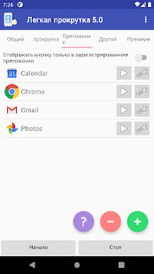 Скачать Легкая прокрутка - Автоматическая прокрутка [Без рекламы] RU apk на Андроид